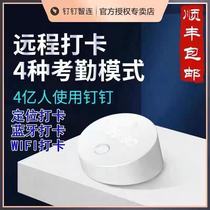 DingTalk assistant can punch card machine recognition sign-in face positioning brush face off-site wisdom work WiFi attendance machine report