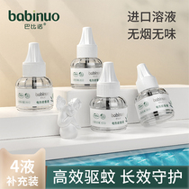Babino electric mosquito liquid baby mosquito repellent liquid baby special mosquito repellent Water household Wen Xiang plug-in replenishment liquid
