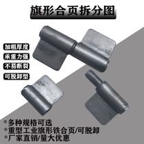 Iron door hinge detachable accessories anti-theft door flag-shaped hinge car railing thickened electric welding welding door shaft hinge