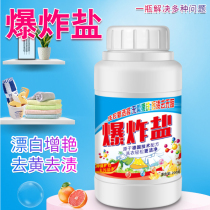 Live oxygen bubble explosion Salt bleach Universal stain removal and yellow laundry detergent Household washing powder white clothes