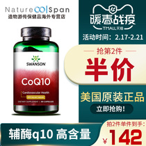Swanson coenzyme Q-10 imported from tmall