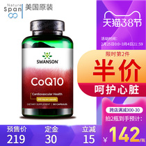 Swanson coenzyme Q-10 imported from tmall