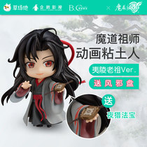 Weiwuxian, the founder of grassland devil Road, q-version clay man, the ancestor of Yiling