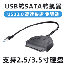 SATA connects to USB3.0 solid-state hard disk adapter cable external interface 2.5 inch easy drive line mechanical disk 3.5 inch universal