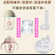 babycare childrens sippy cup accessories water Cup replacement head non original baby learning cup milk bottle Duck mouth Universal