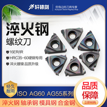 Quenching steel special 16ER IR ISO AG55 AG60 external tooth internal tooth seven colour ultra-hard numerical control threaded blade