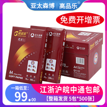 Asia-Pacific Senbo Classic high Pinle a4 printing paper 70g copy paper 80g double-sided printing paper A3 paper FCL