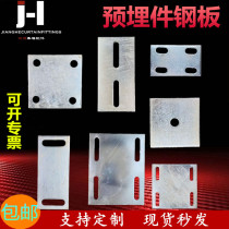 Hot and cold galvanized iron plate embedded plate embedded steel sheet steel steel pipe base curtain wall engineering steel structure connection piece