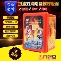 3c fire mask filter self-rescue respirator hotel fire escape gas mask Zhean Yida