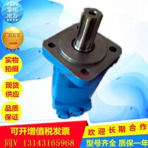 The cycloid hydraulic motor oil BMS OMS BM3 BM5-80 100 125 195 245 315 400 500