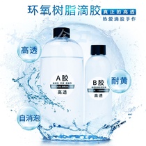 Ashtray bamboo dyeing hard glue crystal glue personality net red AB glue crystal drip glue quick-drying transparent set high hardness