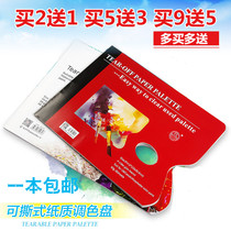 Shanpai Paper Color Gouache Oil Painting Acrylic Peel Disposable Disposable No Wash Palette Plate