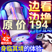 Fully automatic telescopic aircraft Cup mens supplies electric masturbation artifact toy Virgin mature female true Yin clip suction essence