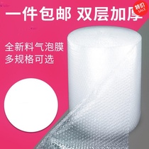 Moving and packing double-layer bubble film shockproof and anti-collision express bag foam protection furniture large roll double-sided thickening