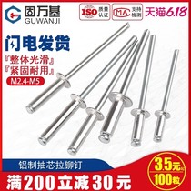 Yuefan national standard bulk pull rivets semi-round head press Jin pull core aluminum pull rivets Ding National Standard manufacturers