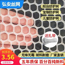 Fall-proof balcony protective net Plastic cat nest durable paving Chicken seedlings captive garden fish farm paving