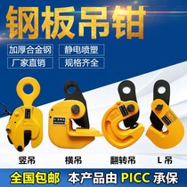 L-shaped steel plate lifting pliers Horizontal hanging steel plate pliers Hanging plate hook Steel plate hook Steel plate clamp Die forging hanging pliers n hook