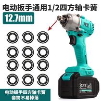 Frame Sub-Work Universal Great Art Electric Wrench Output Shaft Square Shaft T Type Shaft 1 2 Head Sleeve Anti-Off Snap Spring Leather Ring