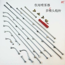 Sprayer rod Multi-nozzle dust-proof fruit tree gardening gasoline dispenser Multi-spray gun rod Watering can connecting rod insecticidal