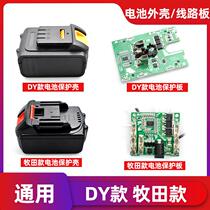 Electric wrench accessories 48vf88vf battery protection board Battery motherboard charging board