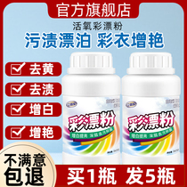 Bleach white colored clothing Versatile Color Drift Powder to stain to yellow Whitening Blast Salt Laundry to Stain Strong