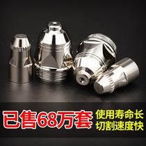 Panasonic P80A electrode nozzle plasma cutting machine accessories LGK-100 cutting gun cutting nozzle Conductive nozzle protective sleeve