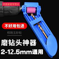 Grinding drill bit artifact universal grinding head grinder special tool twist drill head repair angle fixture
