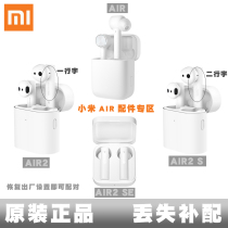 Xiaomi Air2 SE wireless headset single left ear right ear charging bin box missing replacement original 2pro noise reduction