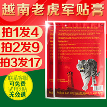 Vietnam tiger army paste paste original flag White Tiger active Luo Wanjin bone paste paste neck and lumbar joint pain