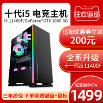 Desktop Computer i5 i5 11400F 10400F GTX1060 GTX1060 score live LOL Eat Chicken Game Assembly Computer Internet Cafe desktop computer Host Home Office complete machine