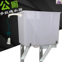  50 liters rope-pulling school bathroom manual plastic old-fashioned toilet flushing water tank Public toilet wall-mounted drainage squat toilet