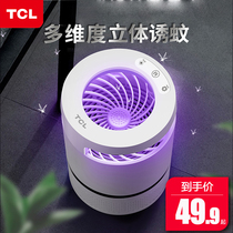 TCL mosquito killer lamp home bedroom mosquito repellent mosquito repellent mosquito repellent baby bedroom mosquito-sucking mosquito-killing artifact