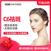 Changsha Huahan Huamei laser tattoo removal C6 Q-switched laser tattoo deep skin rejuvenation and desalination
