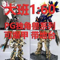 Spot PG1 60 Phoenix Unicorn Rebel Banshee 123 Machine Explosive Armor Assembly Model