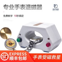 Promotional watch repair watch demagnetization mechanical watch special instrument by magnetic watch tool demagnetization repair and maintenance Zhejiang Province