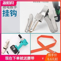 Electric wrench stainless steel frame worker woodworking adhesive hook dual-purpose adhesive hook multifunctional steel frame safety rope accessories
