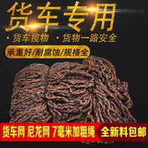 Truck net rope Net cover sealing car net cable Nylon rope Anti-fall thick tied protective net Car wear-resistant net rope