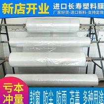 Plastic cloth thick transparent plastic film household insulation cover window decoration dustproof agricultural plastic paper greenhouse film