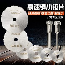 Small saw blade High speed steel electric mill cutting blade Woodworking mini miniature metal slice flashlight drill circular saw blade small
