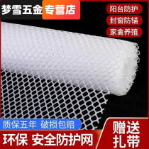 Breeding net fence plastic grid childrens balcony protection safety anti-falling anti-falling cat sealing window leaking dung net