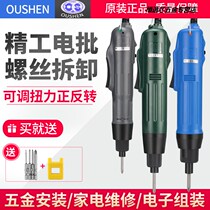 Oushen 802 electric screwdriver small straight handle household Luo electric batch 801 screwdriver 800 electric screwdriver