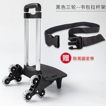 Schoolbag towing Rod rack Student Book children General hand cart mute big wheel ordinary schoolbag climbing stairs pulley pull