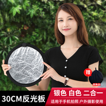 30cm small reflector five-in-one folding 5-color portable supplementary light blocking light striking plate photography equipment