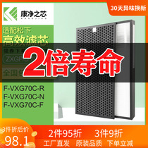 Adapt to Panasonic air purifier filter F-VXG70C/F-VXG70C/ZXGP/ZXGD70C filter set