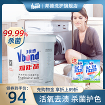 Bond explosion Salt stain removal Yellow color bleaching pastel color bleaching agent Color clothing universal baby clothes stain artifact