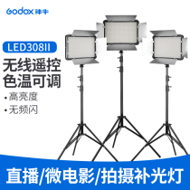 Divine Bull Photography Light LED308II Tonic light live Changliang lamp Microfilm Video Tonic Light Lamp News Interview Videolamp Triple Light Suit
