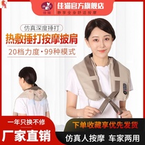 Cervical massager multifunctional beating electric massage shawl whole body waist legs shoulders