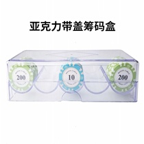 Acrylic chip box Chip holder Chip holder Transparent crystal box can hold 100 poker Mahjong chip tokens