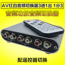 AV switcher audio number with remote control 2 in 1 out 2 3 in 1 out 2 3 in 1 out Lotus cable audio video cable