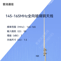 150MHz glass fiber reinforced plastic omnidirectional antenna 145-165MHz aviation frequency omnidirectional antenna outdoor ship NK mother